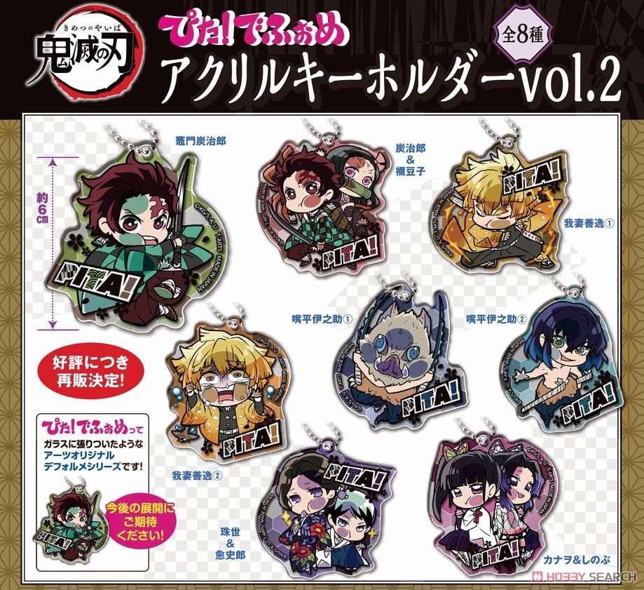 ぴた！でふぉめ 鬼滅の刃 アクリルキーホルダー vol.2 (8個セット