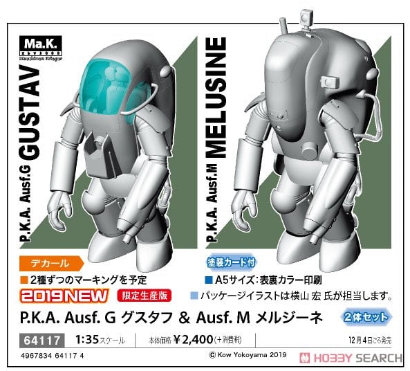 P.K.A. Ausf.G グスタフ&Ausf.M メルジーネ (2体セット) (プラモデル