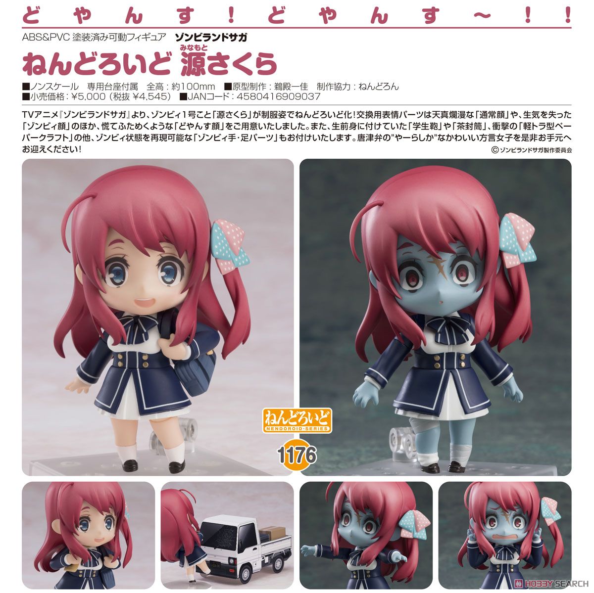 ねんどろいど 源さくら (フィギュア) - ホビーサーチ フィギュア