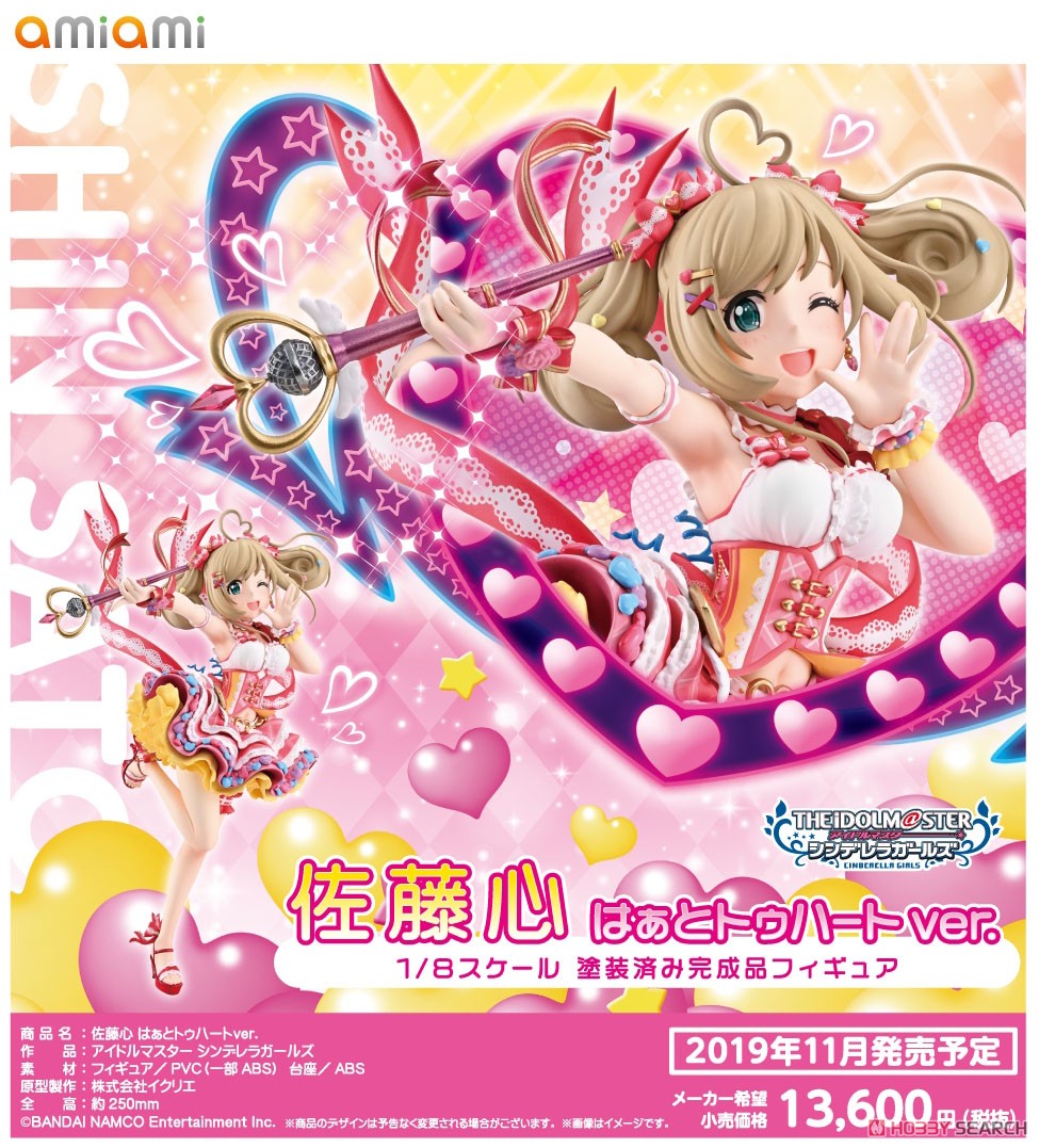 アイドルマスター シンデレラガールズ 佐藤心 はぁとトゥハートver