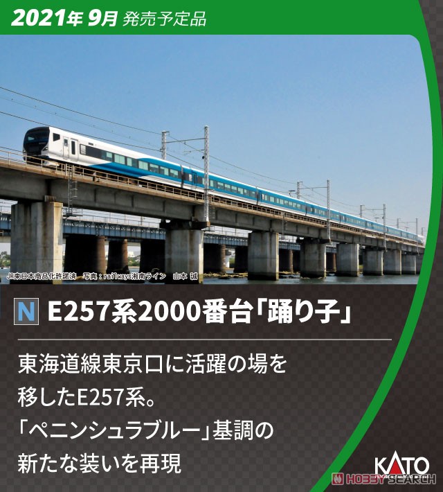 E257系2000番台 「踊り子」 9両セット (9両セット) (鉄道模型