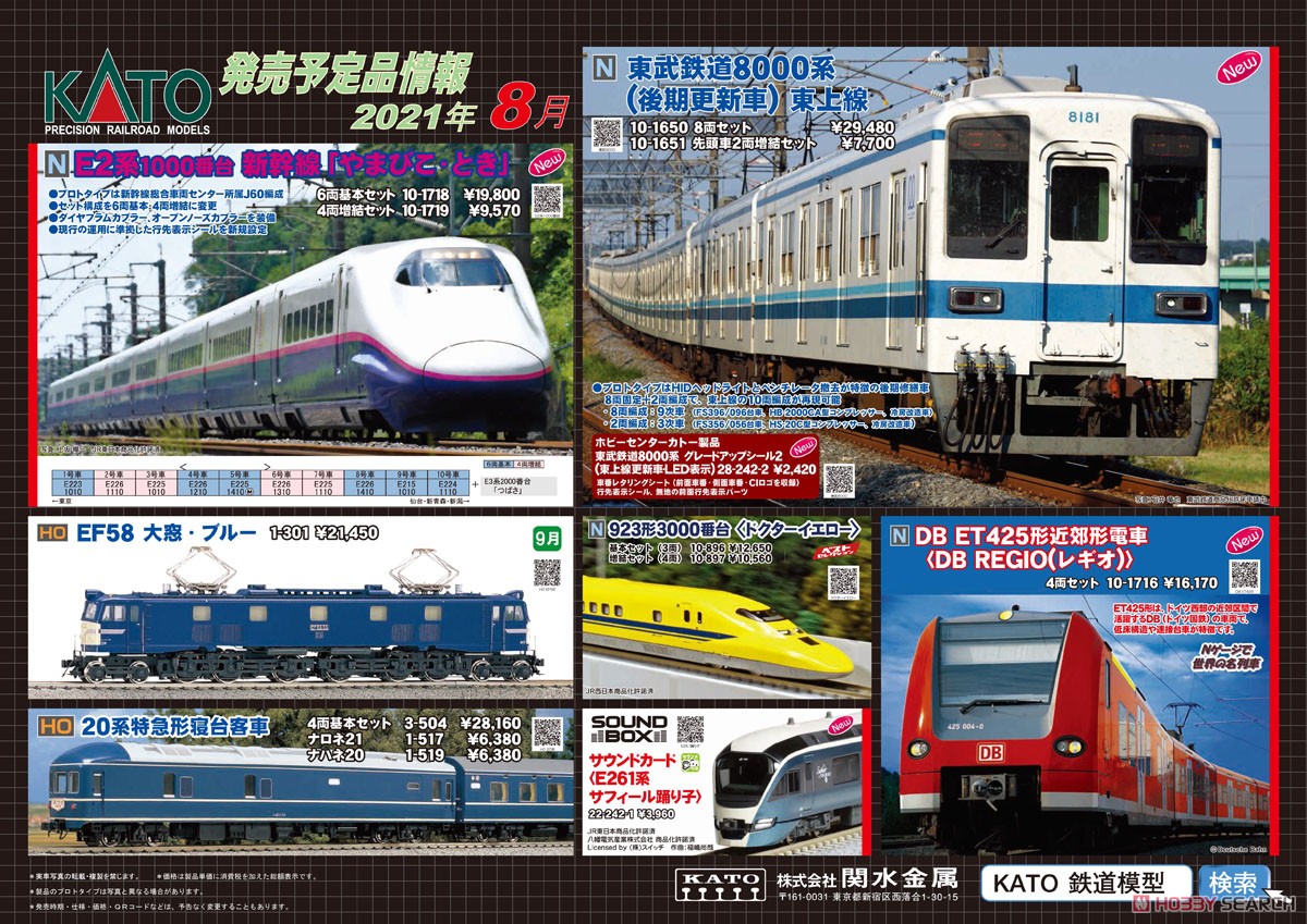 東武鉄道 8000系 (後期更新車) 東上線 8両セット (8両セット) (鉄道