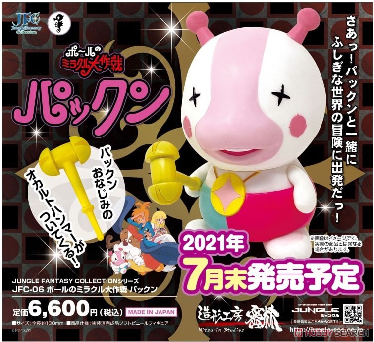 ポールのミラクル大作戦 ソフビ人形貯金箱 当時もの ポールのミラクル