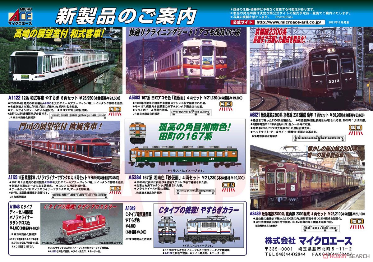 阪急電鉄 2300系 嵐山線 2309編成 4両セット (4両セット) (鉄道模型