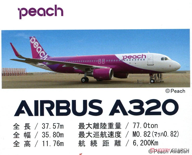 航空機・ヘリコプター J-Fox Peach A320Neo JA206P 航空機