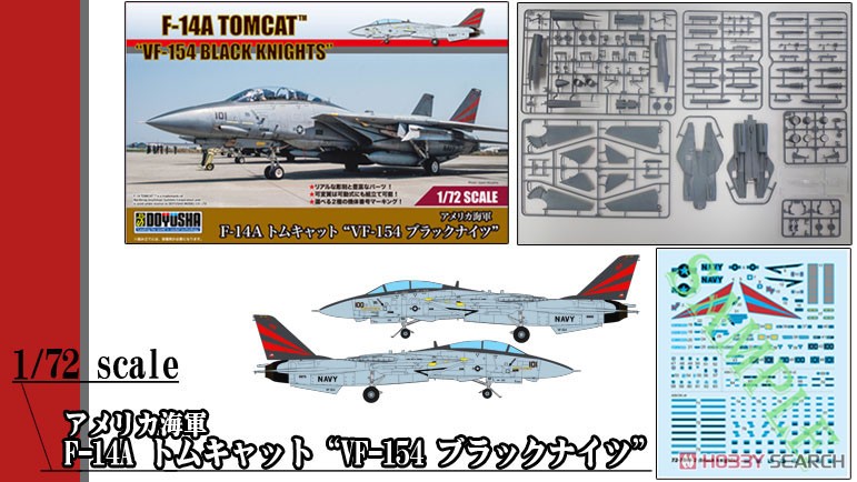 アメリカ海軍 F-14A トムキャット`VF-154 ブラックナイツ` (プラモデル