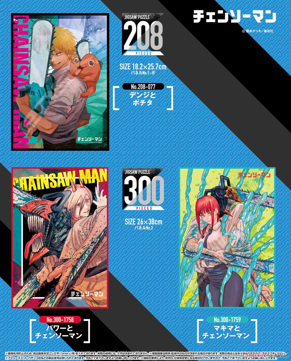 チェンソーマン No.500-377 夢のスクールデイズ (ジグソーパズル