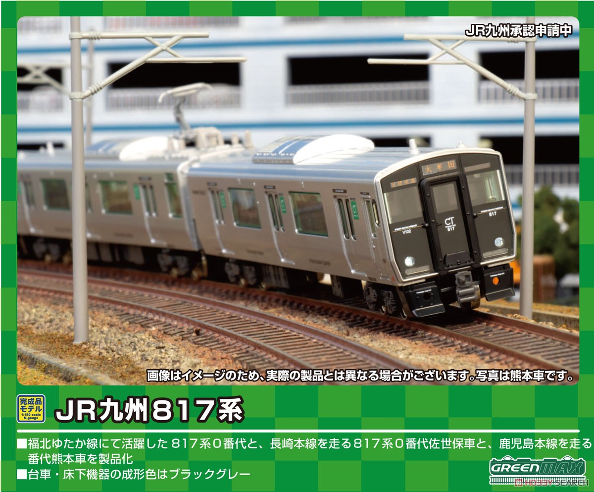 JR九州 817系1000番代 (熊本車・白ライト) 2両編成セット (動力付き
