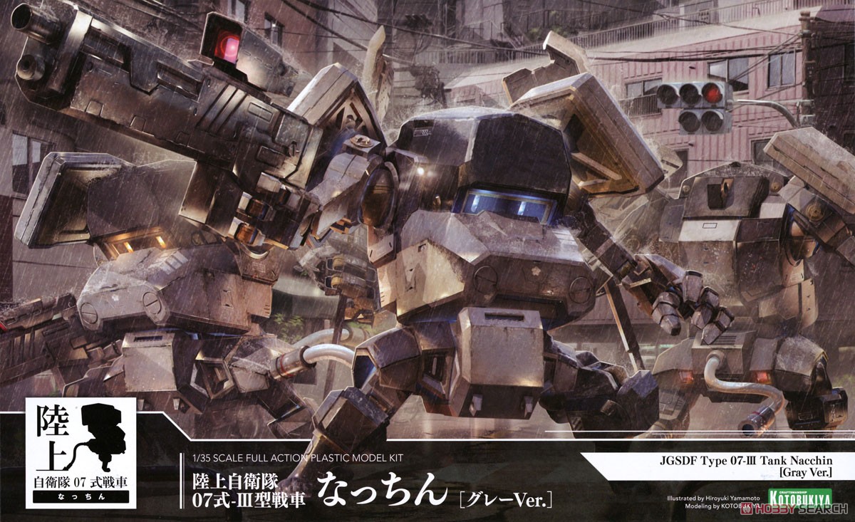 陸上自衛隊07式-III型戦車 なっちん[グレーVer.] (プラモデル