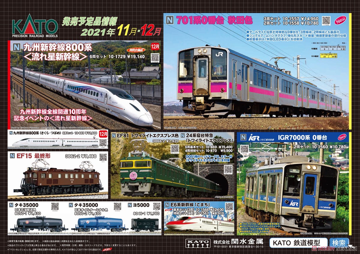 特別企画品】 九州新幹線 800系 ＜流れ星新幹線＞ 6両セット (6両