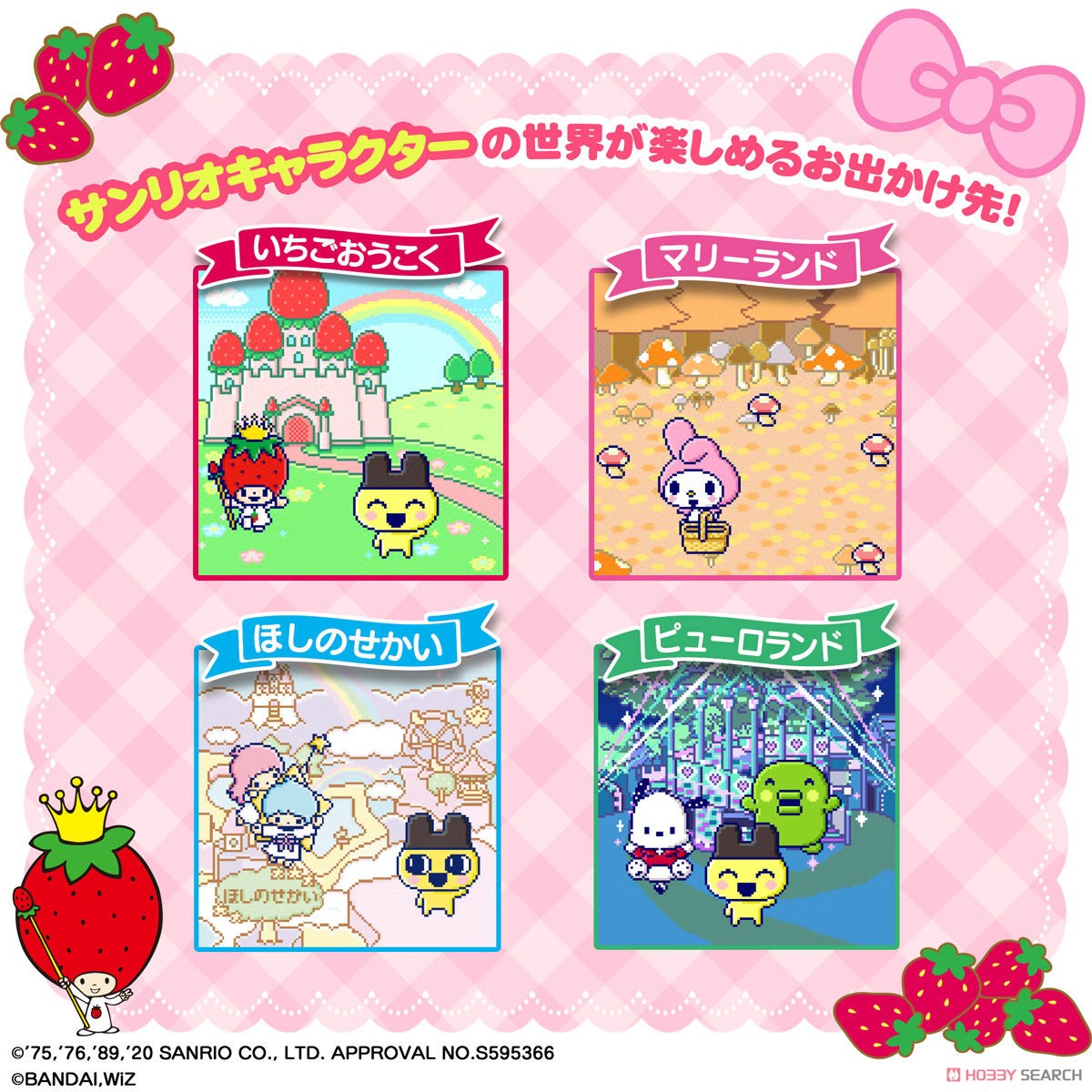 たまごっちみーつ サンリオキャラクターズDXセット (電子玩具