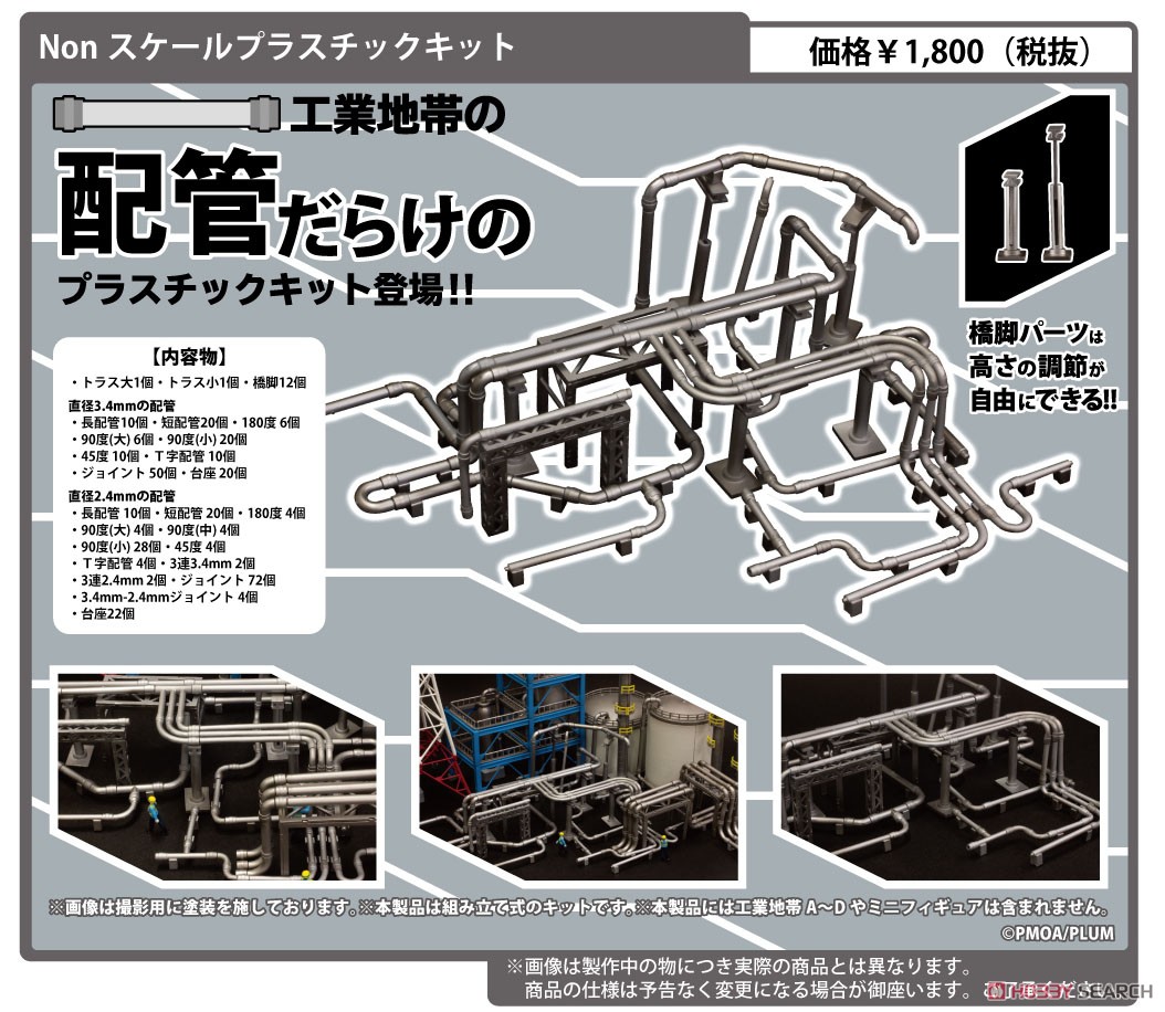 工業地帯G (配管セット2) (プラモデル) - ホビーサーチ ミリタリープラモ