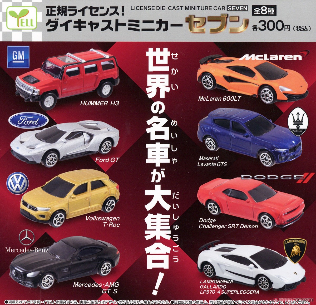 1/43スケールダイキャストカー 20世紀の名車コレクション (食玩