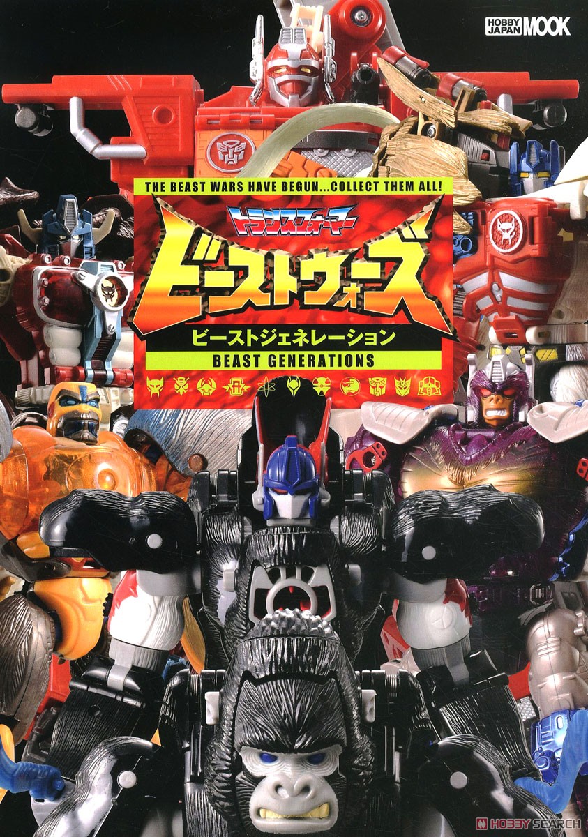 トランスフォーマー ビーストウォーズ ビーストジェネレーション (書籍