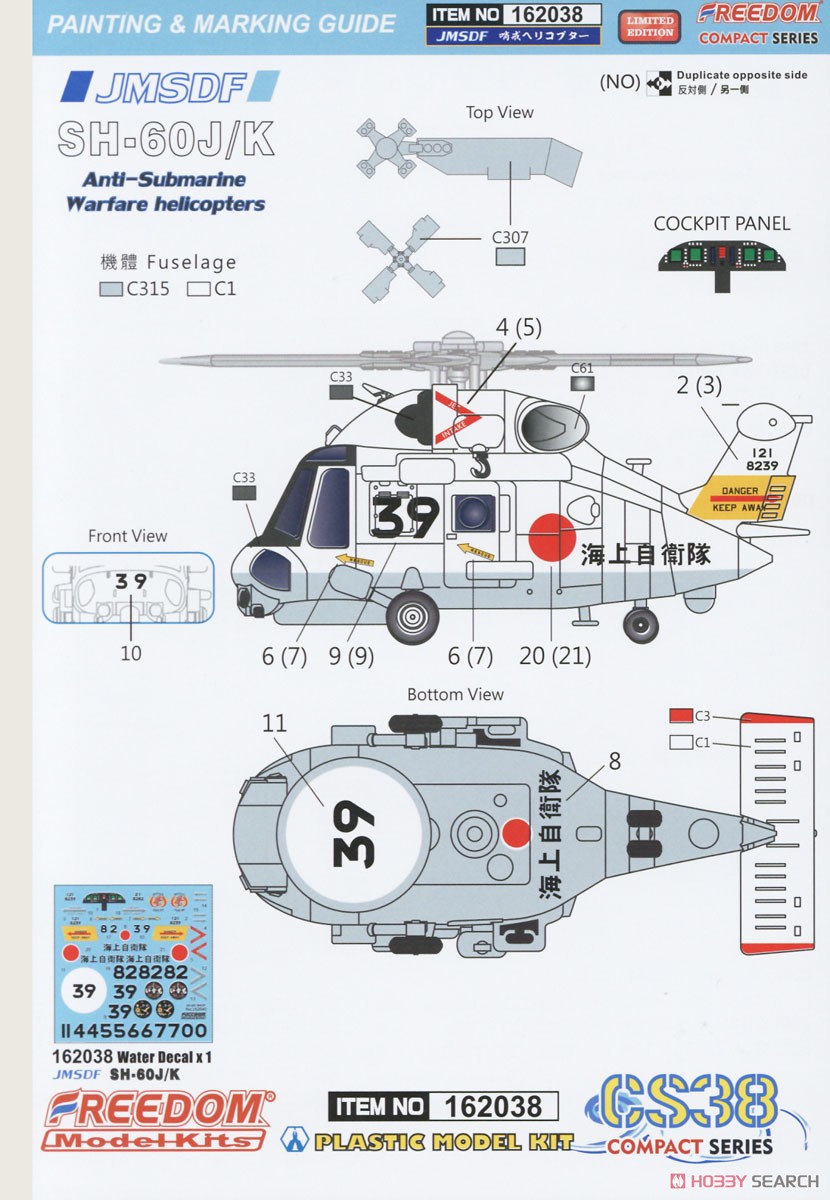 コンパクトシリーズ：海上自衛隊 SH-60J/K (プラモデル) - ホビー