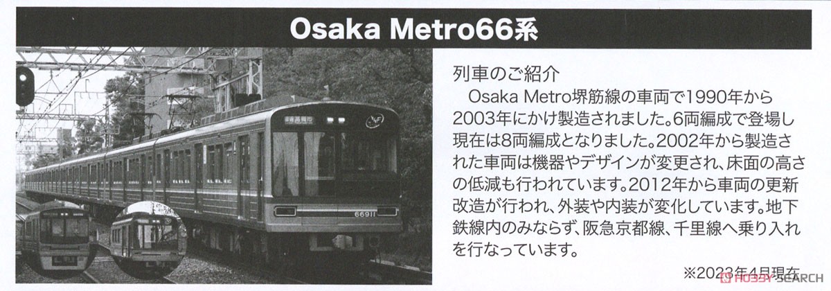 Osaka Metro 66系 堺筋線 8両セット (8両セット) (鉄道模型) - ホビー