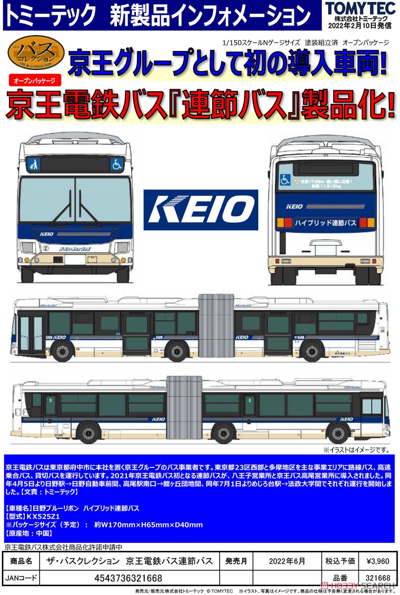 トミーテック バスコレクション エルガデュオ 京王電鉄 トミーテック