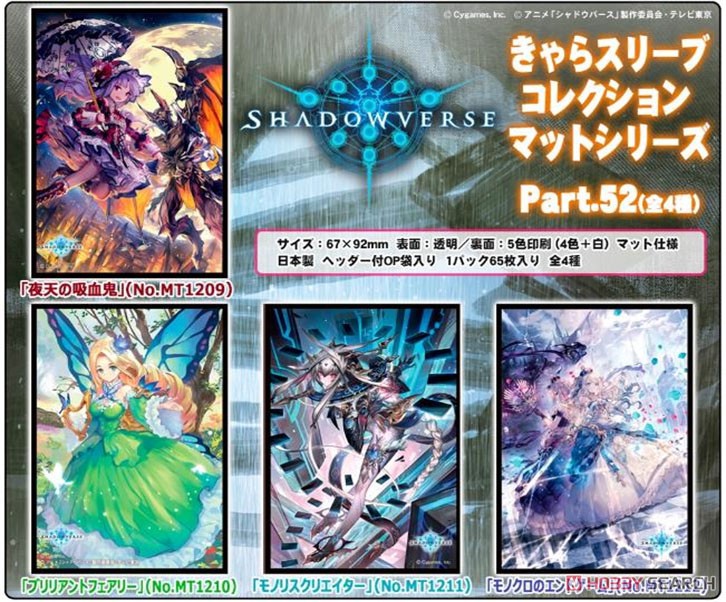 きゃらスリーブコレクション マットシリーズ Shadowverse 「モノクロの