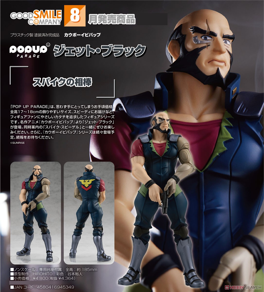 POP UP PARADE ジェット・ブラック (フィギュア) - ホビーサーチ