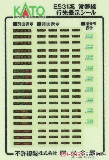 E531系 赤電タイプ 5両セット (5両セット) (鉄道模型) - ホビーサーチ
