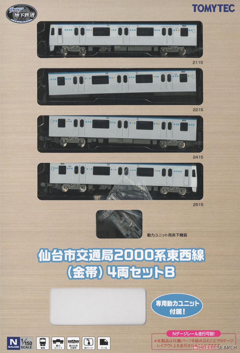 リニア地下鉄道コレクション 仙台市交通局 2000系 東西線 (金帯) 4両