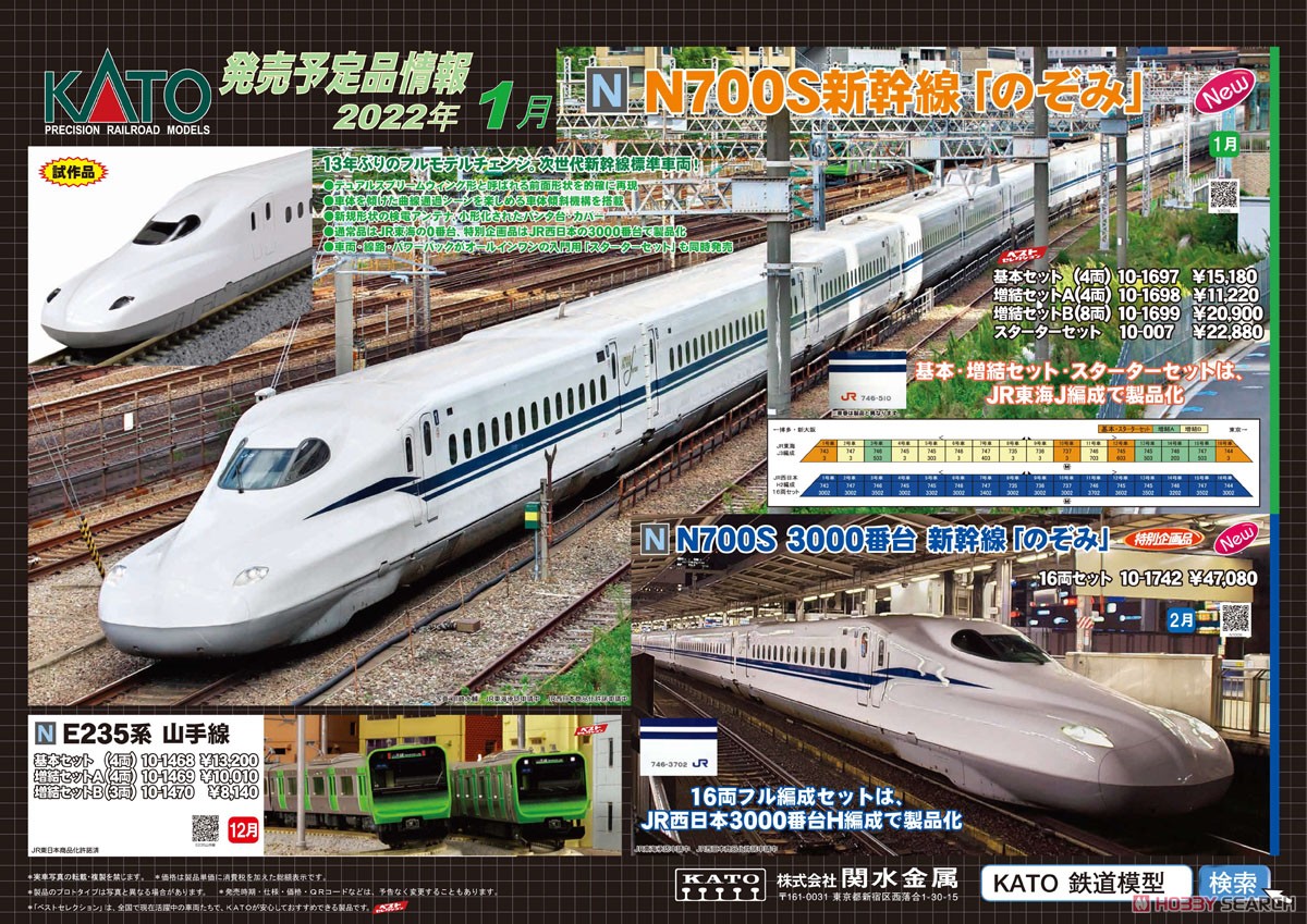 N700S 新幹線 「のぞみ」 基本セット(4両) (基本・4両セット) (鉄道