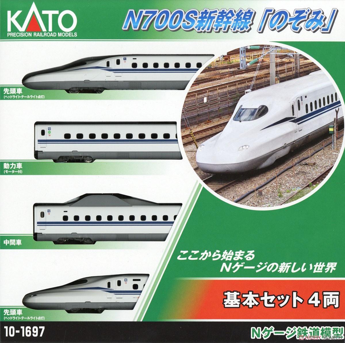N700S 新幹線 「のぞみ」 基本セット(4両) (基本・4両セット) (鉄道