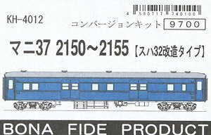 16番(HO) マニ37 2150～2155 (スハ32改造タイプ) コンバージョンキット