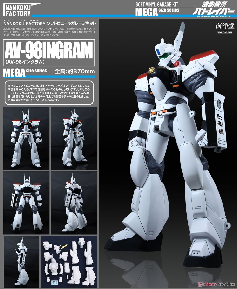 AV-98 イングラム 1/24ソフビキット 復刻版 (ソフトビニールキット