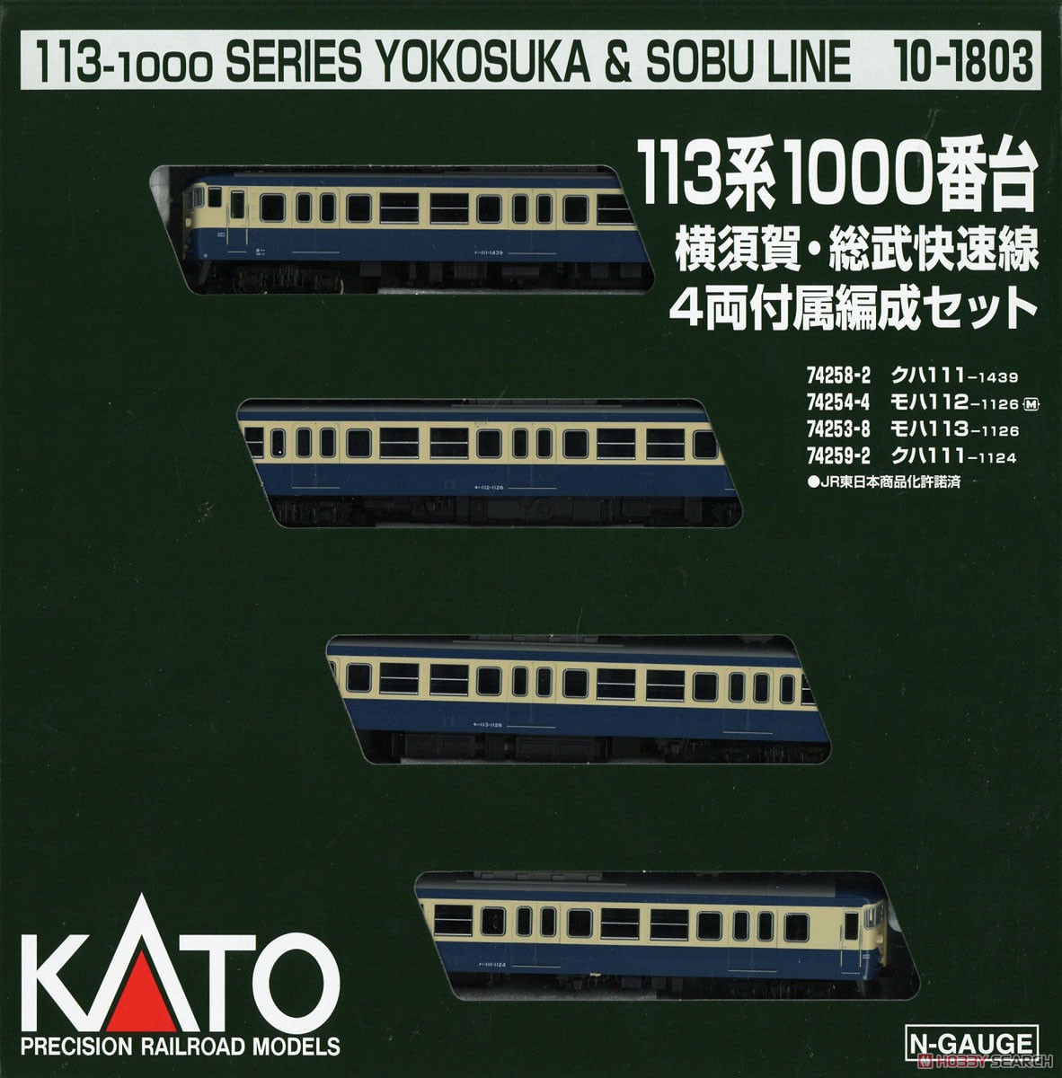 113系1000番台 横須賀・総武快速線 4両付属編成セット (4両セット