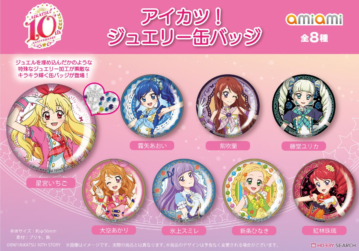 アイカツキャラクター一覧】アイカツ! 10th STORY ～未来へのSTARWAY