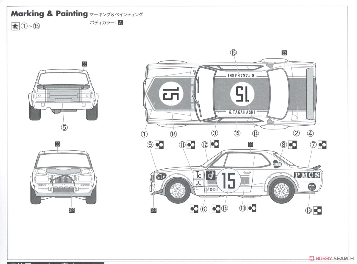 スカイライン 2000GT-R (KPGC10 ハコスカ50勝) (プラモデル) - ホビー