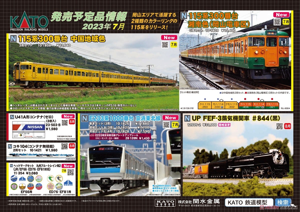 115系300番台 湘南色 (岡山電車区) 3両セット (3両セット) (鉄道模型