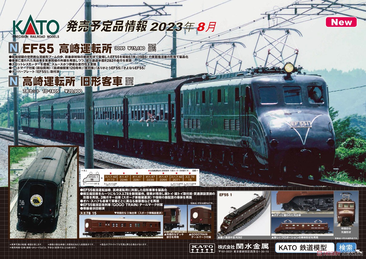 鉄道 EF55-1 書類 鉄道 EF55-1 書類 鉄道 EF55-1 書類 鉄道EF55-1 書類