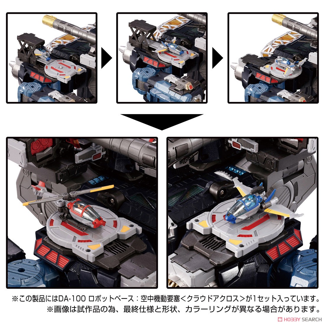 ダイアクロン DA-100 ロボットベース：空中機動要塞＜クラウドアクロス