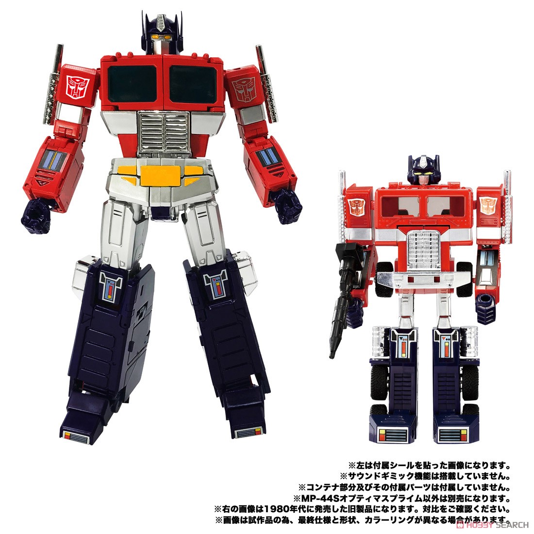 MP-44S オプティマスプライム (完成品) - ホビーサーチ ロボット・特撮