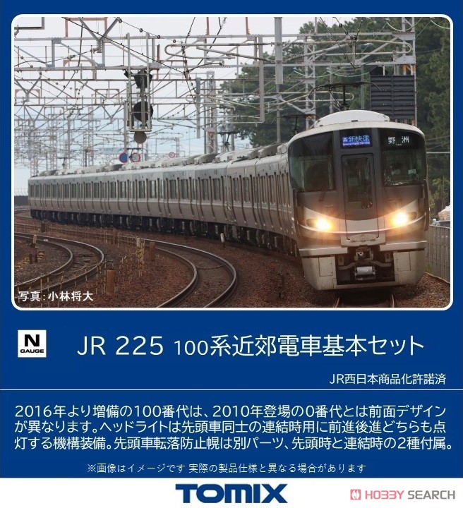 JR 225-100系近郊電車 基本セット (基本・4両セット) (鉄道模型