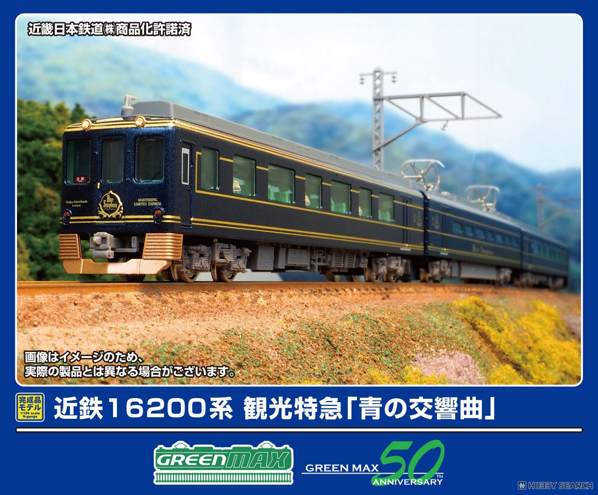 近鉄 16200系 観光特急「青の交響曲」3両編成セット (動力付き) (3両
