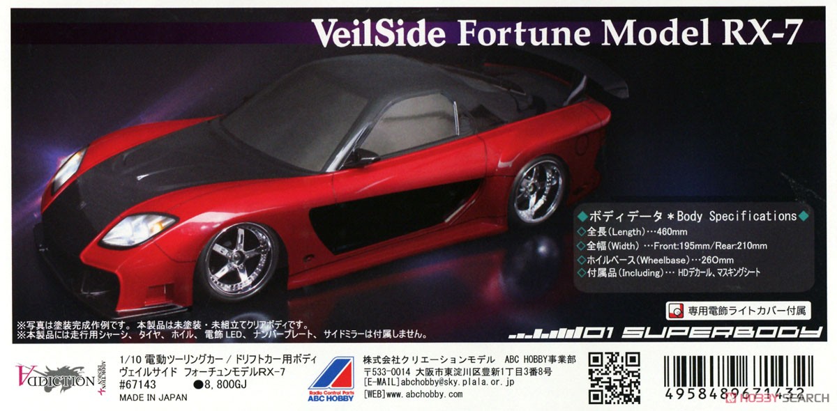 01スーパーボディ ヴェイルサイド フォーチュンモデル RX-7 (ラジコン