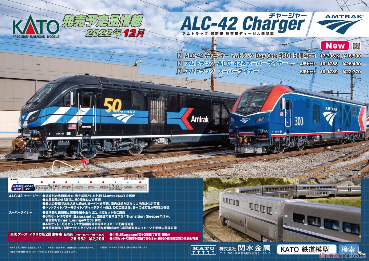 アムトラック(R) ALC-42＆スーパーライナー(R) I フェーズVI 4両セット