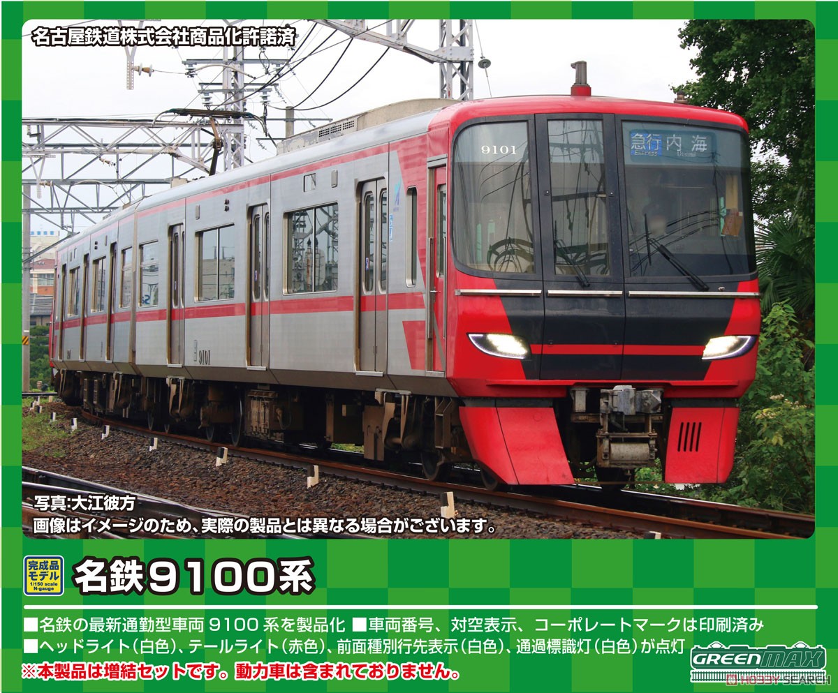 新品未使用】名古屋鉄道 名鉄 100系 1000系 ミニミニ方向幕 2個セット