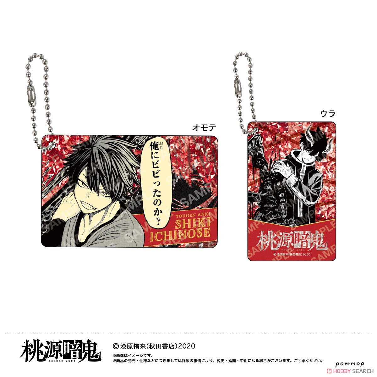 桃源暗鬼 ビジュアルカードキーホルダーコレクション (10個セット