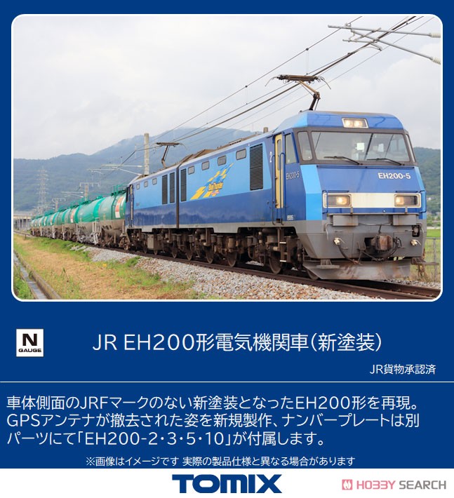 JR EH200形 電気機関車 (新塗装) (鉄道模型) - ホビーサーチ 鉄道模型 N