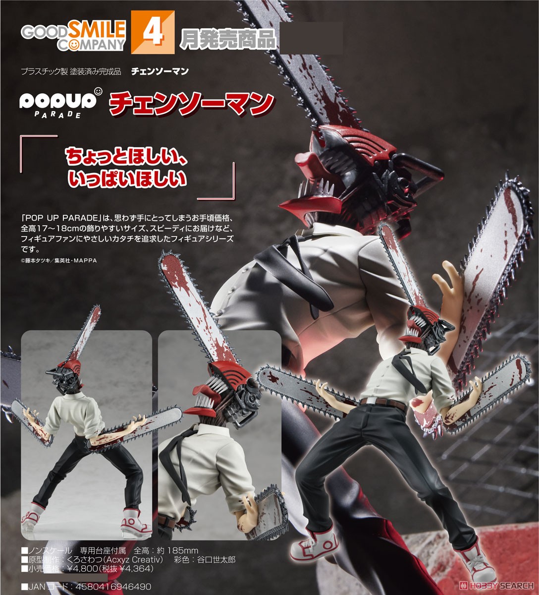 POP UP PARADE チェンソーマン (フィギュア) - ホビーサーチ フィギュア