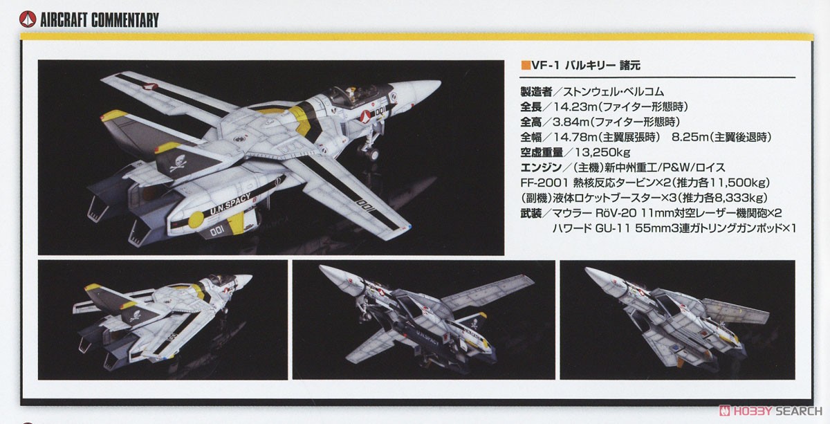 PLAMAX 1/72 VF-1S ファイターバルキリー(ロイ・フォッカー機