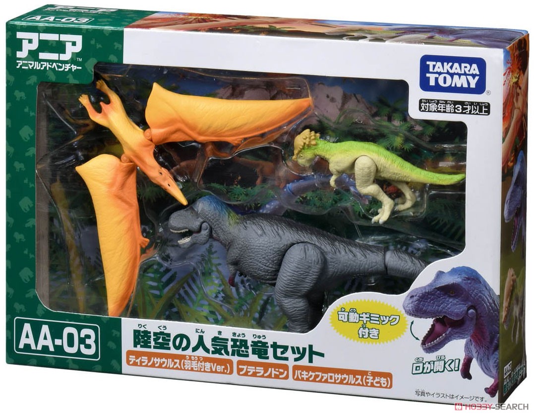 アニア AA-03 陸空の人気恐竜セット (動物フィギュア) - ホビーサーチ