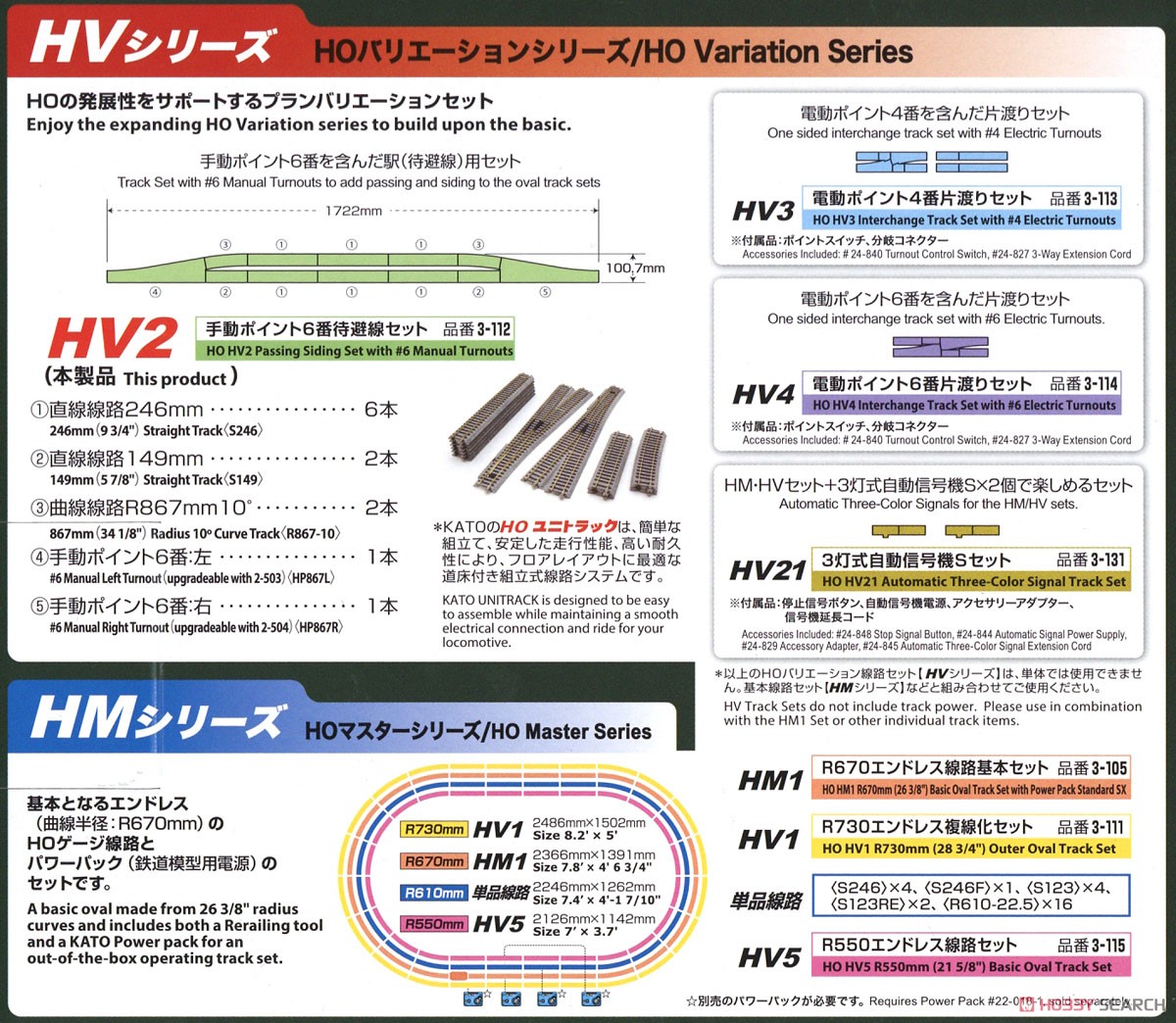 HO) UNITRACK(ユニトラック) [HV2] 手動ポイント6番 待避線セット (HO
