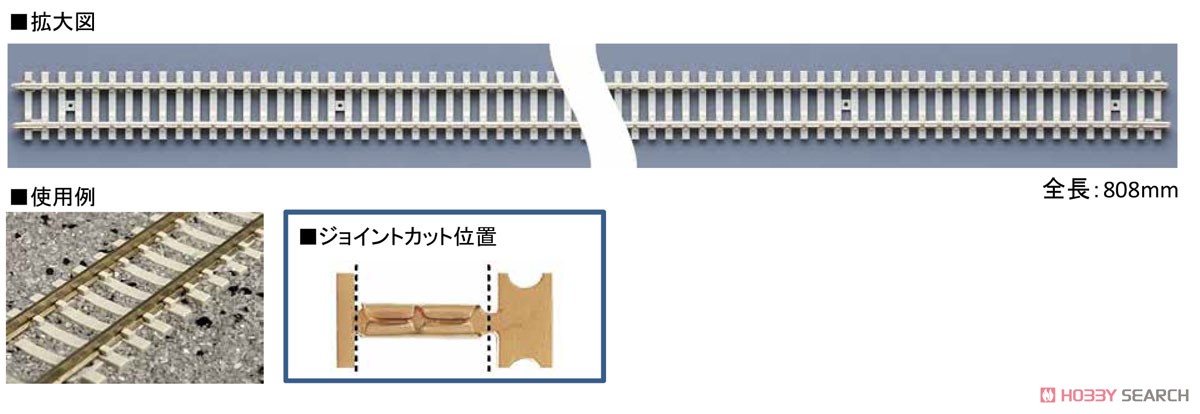 PCフレキシブル線路 (808mm) (10本セット) (鉄道模型) - ホビーサーチ