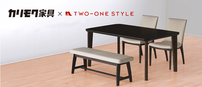 家具・インテリア ホームファッションの21スタイル|TWO-ONE STYLE