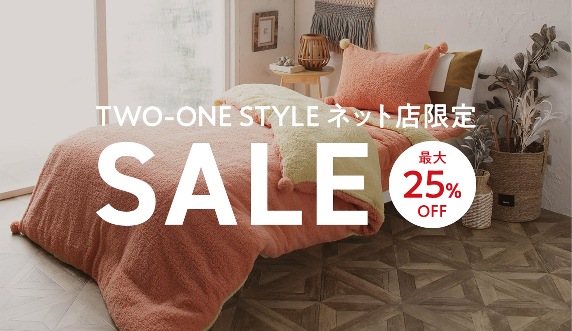 M230127_【最大25%OFF】TWO-ONE-STYLE ネット店限定セール【ポイント5
